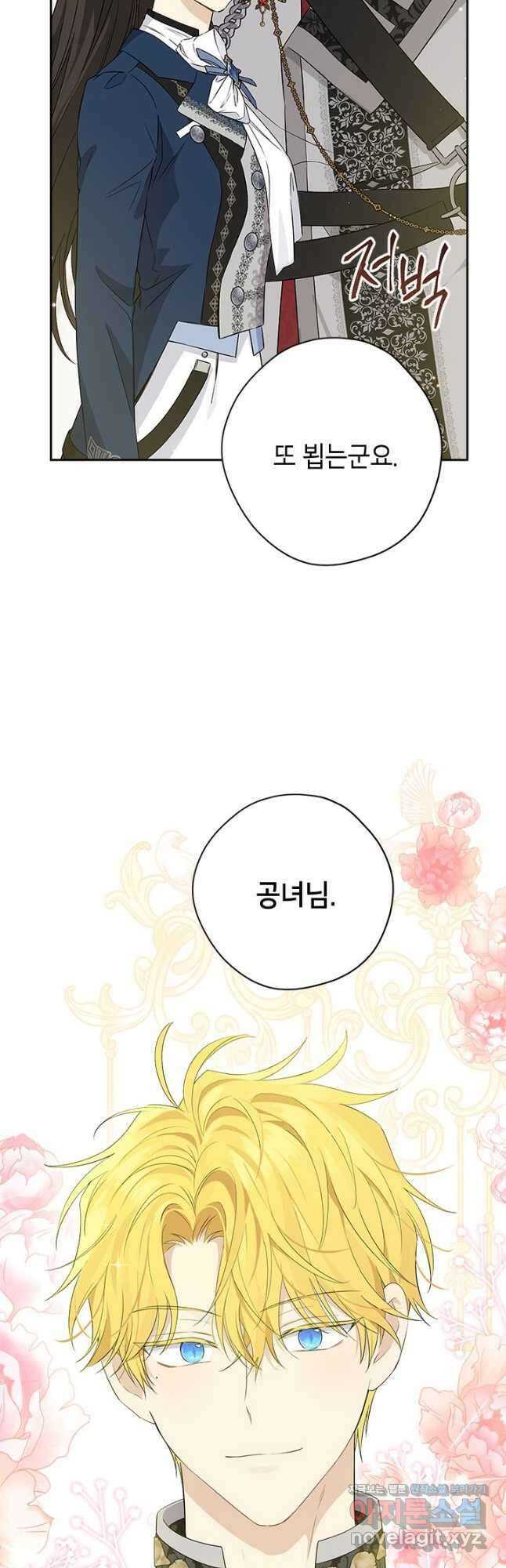 사실은 내가 진짜였다 84화 13