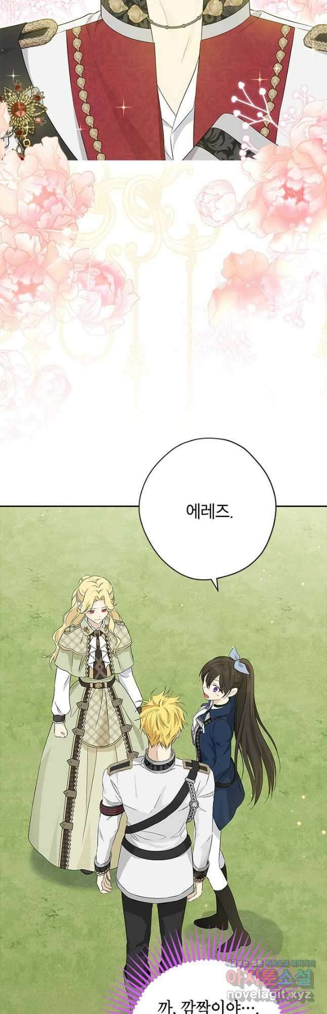 사실은 내가 진짜였다 84화 14