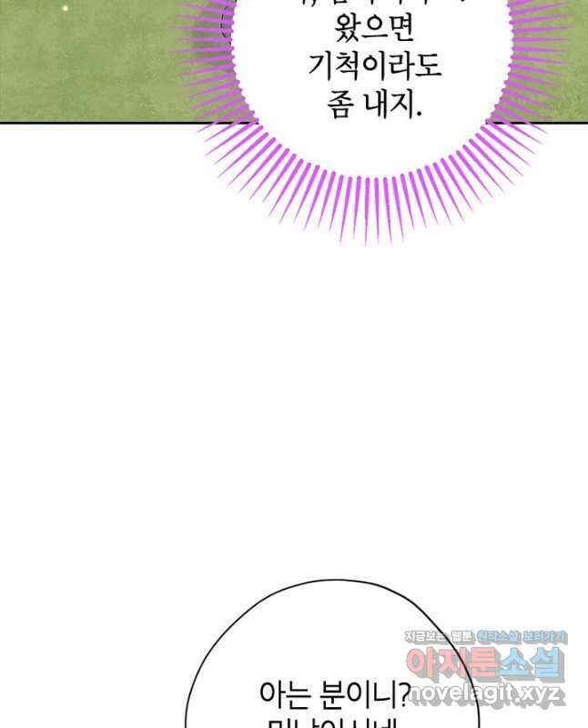 사실은 내가 진짜였다 84화 15