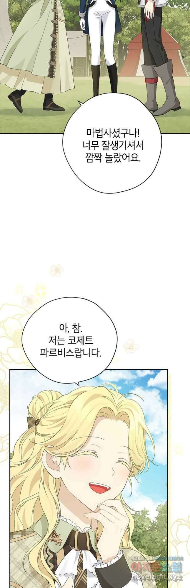 사실은 내가 진짜였다 84화 17