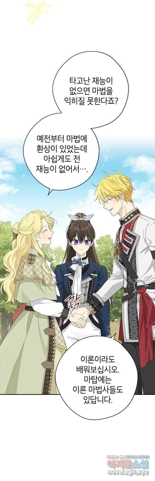 사실은 내가 진짜였다 84화 19