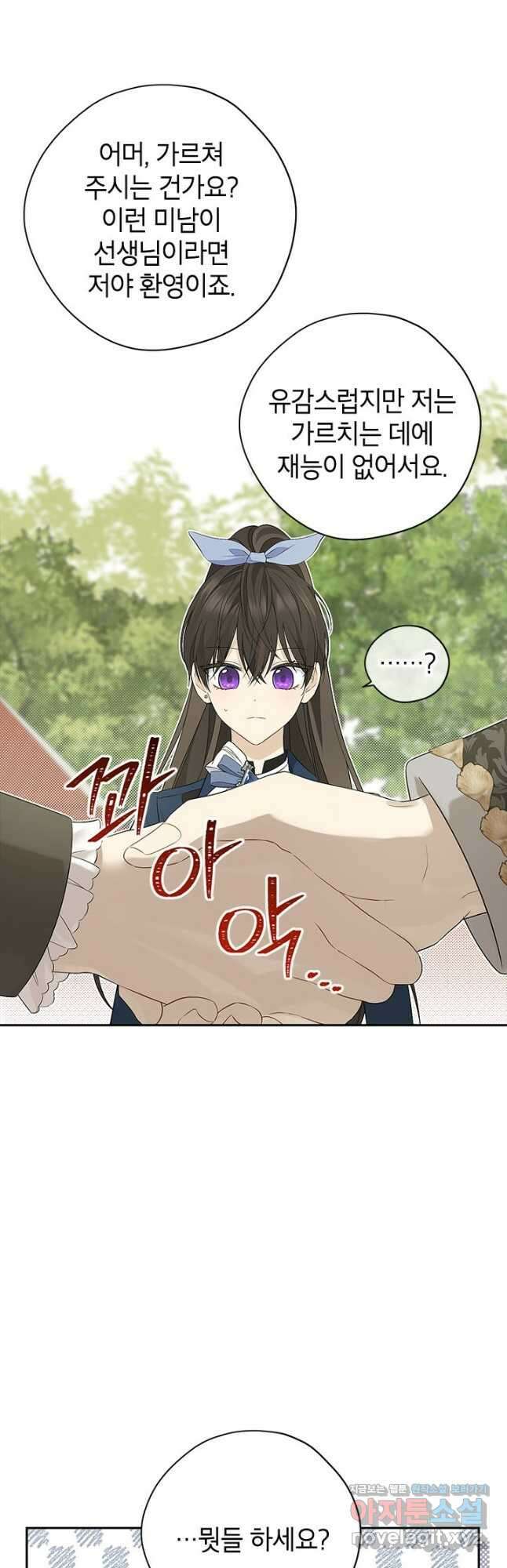 사실은 내가 진짜였다 84화 20