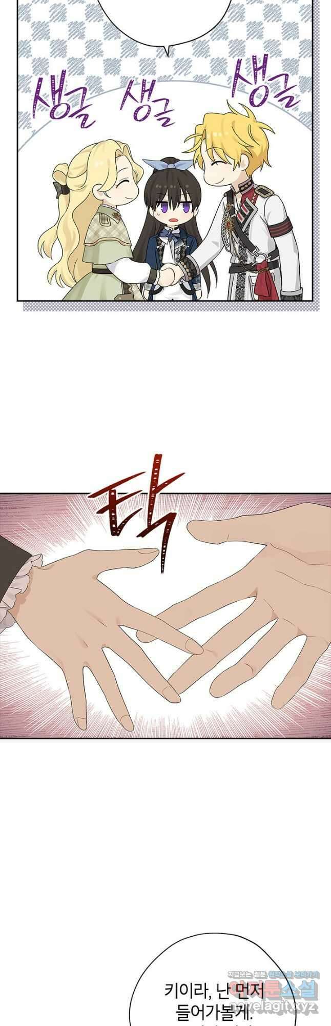 사실은 내가 진짜였다 84화 21