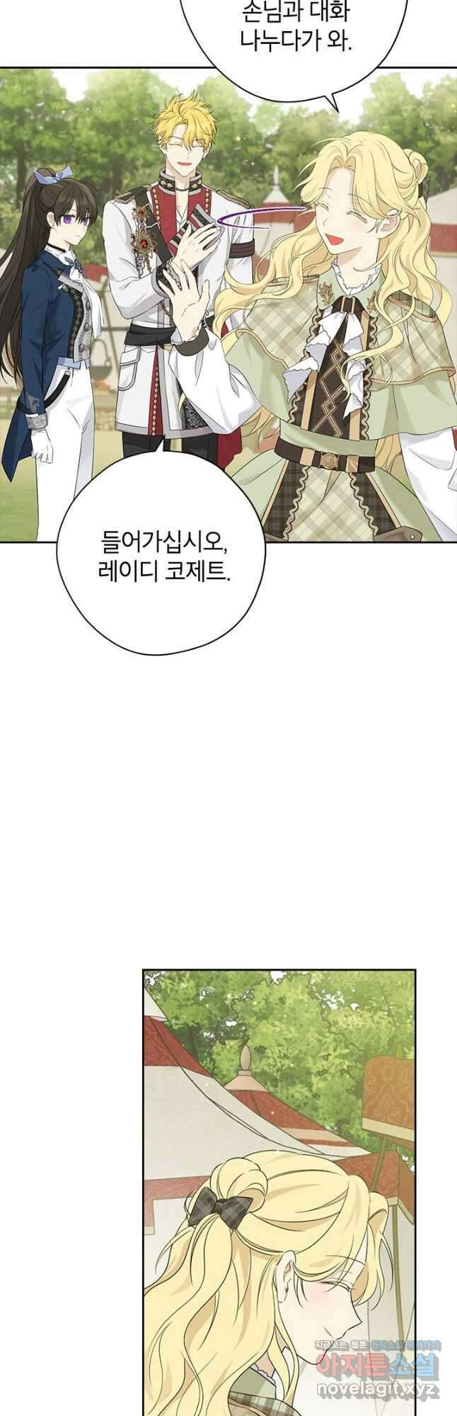 사실은 내가 진짜였다 84화 22