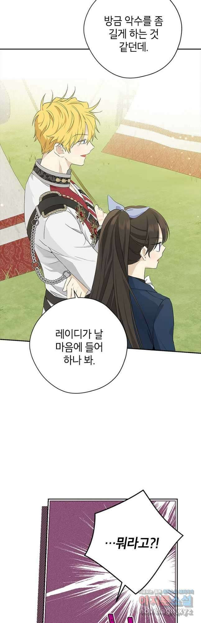 사실은 내가 진짜였다 84화 24