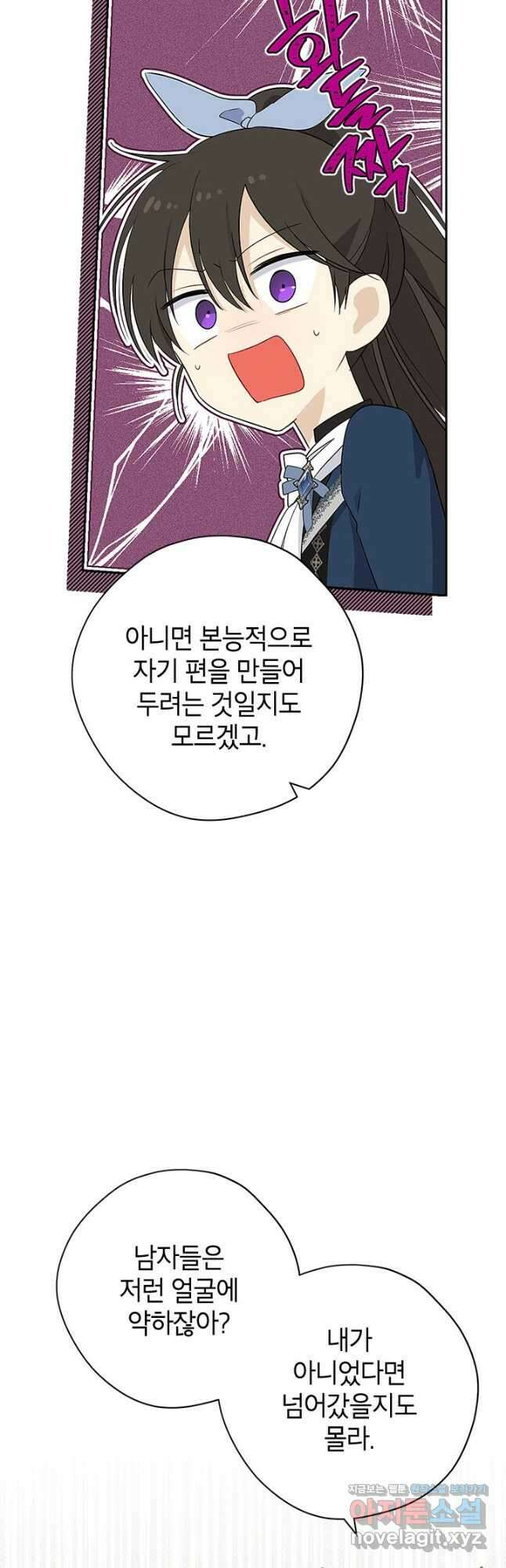 사실은 내가 진짜였다 84화 25