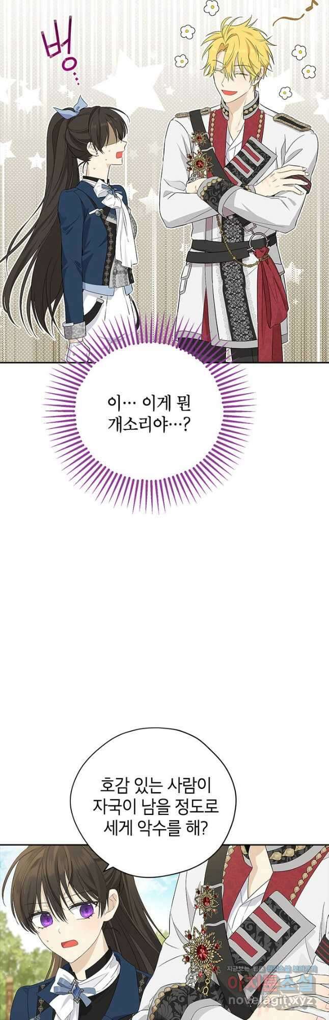 사실은 내가 진짜였다 84화 26