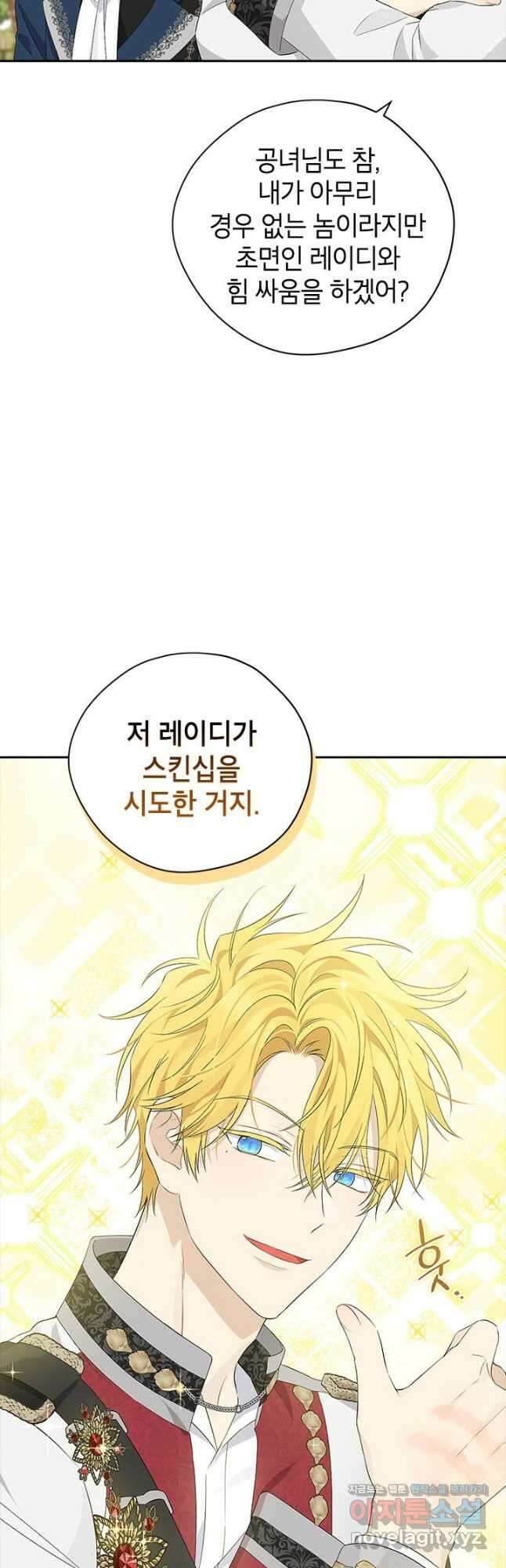 사실은 내가 진짜였다 84화 27