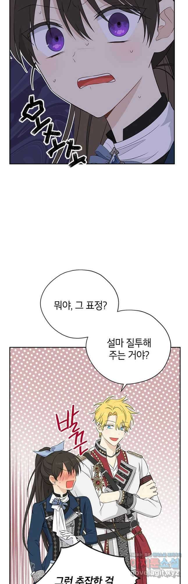 사실은 내가 진짜였다 84화 29