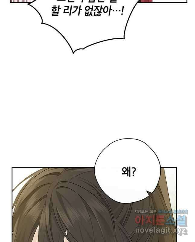 사실은 내가 진짜였다 84화 30