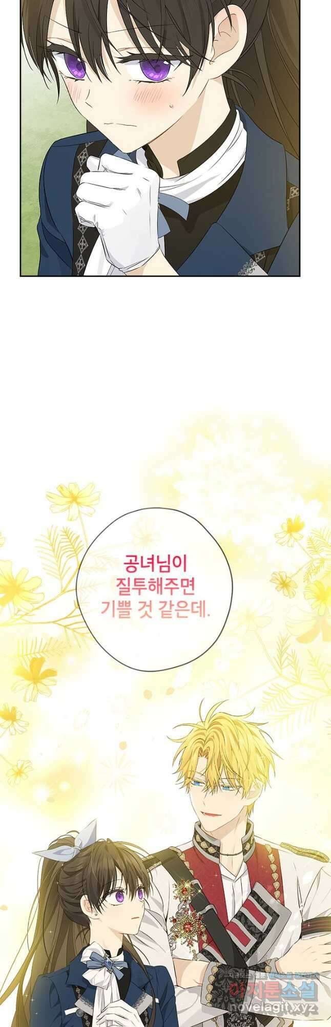 사실은 내가 진짜였다 84화 31
