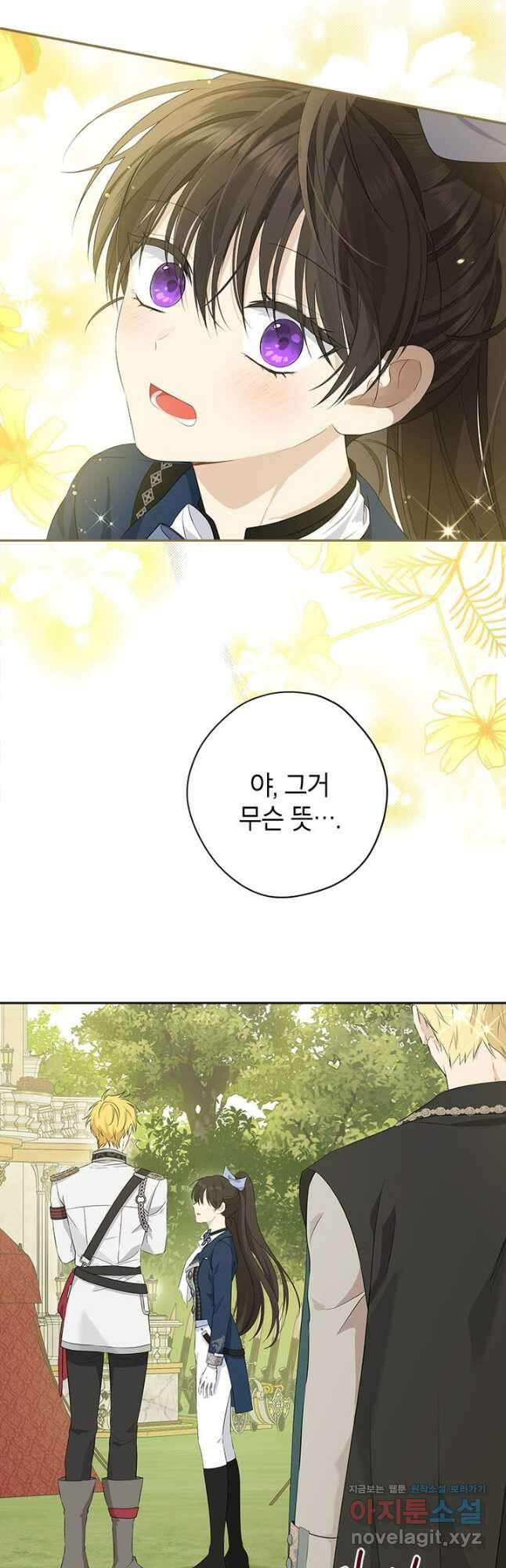 사실은 내가 진짜였다 84화 33