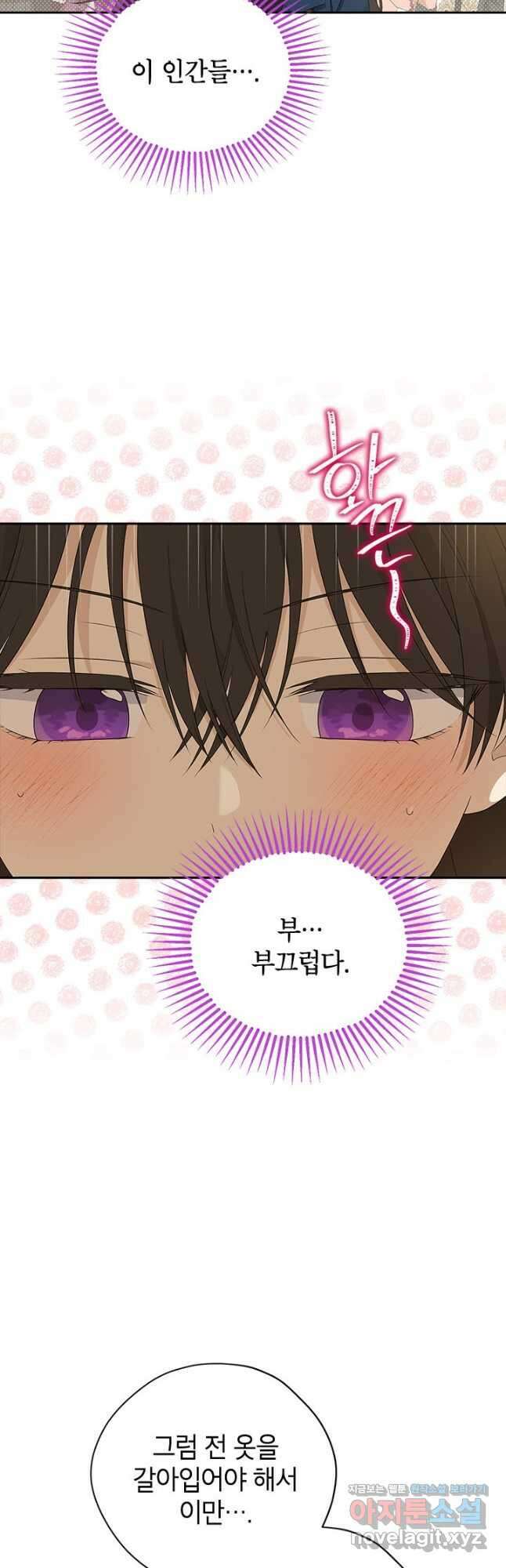 사실은 내가 진짜였다 84화 40