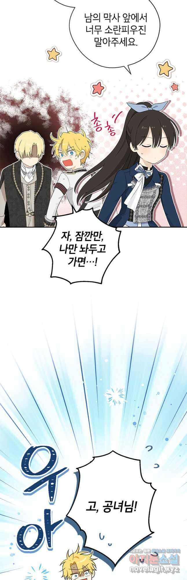 사실은 내가 진짜였다 84화 41
