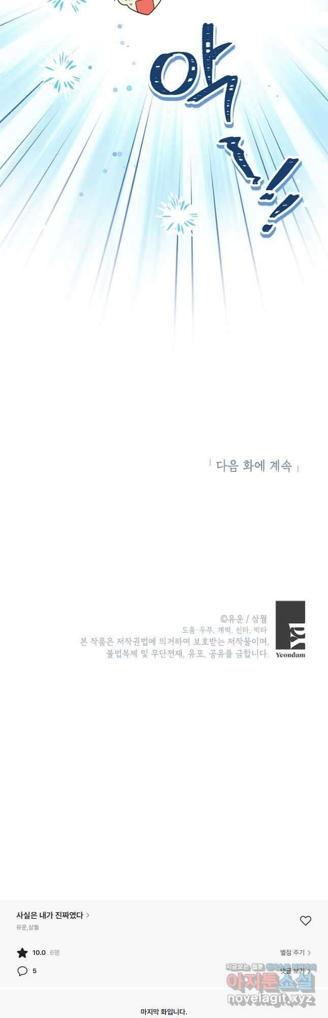 사실은 내가 진짜였다 84화 42