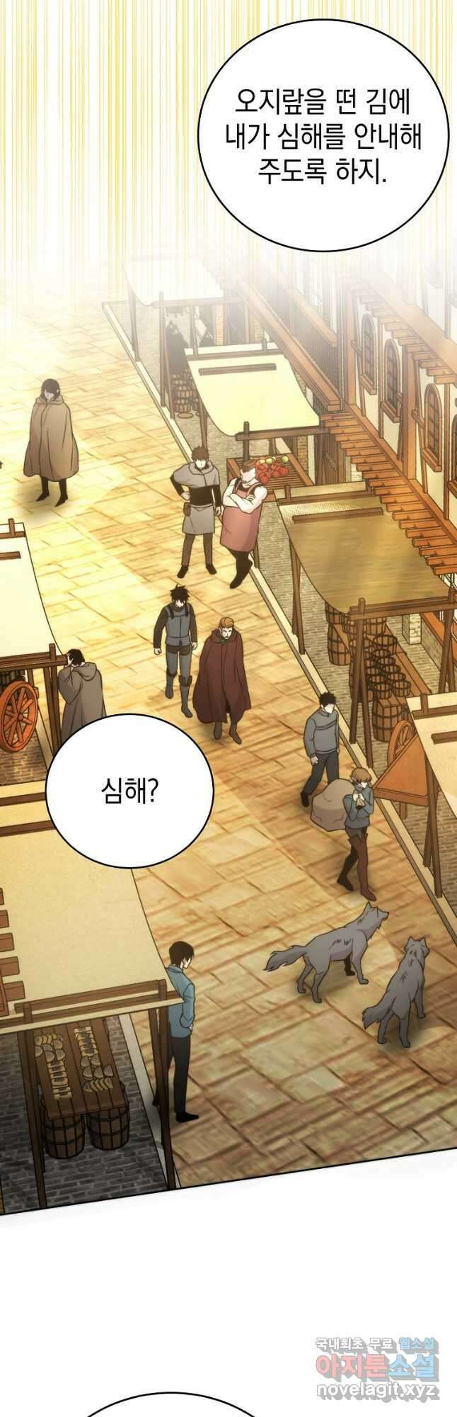 무공으로 레벨업하는 마왕님 26화 2