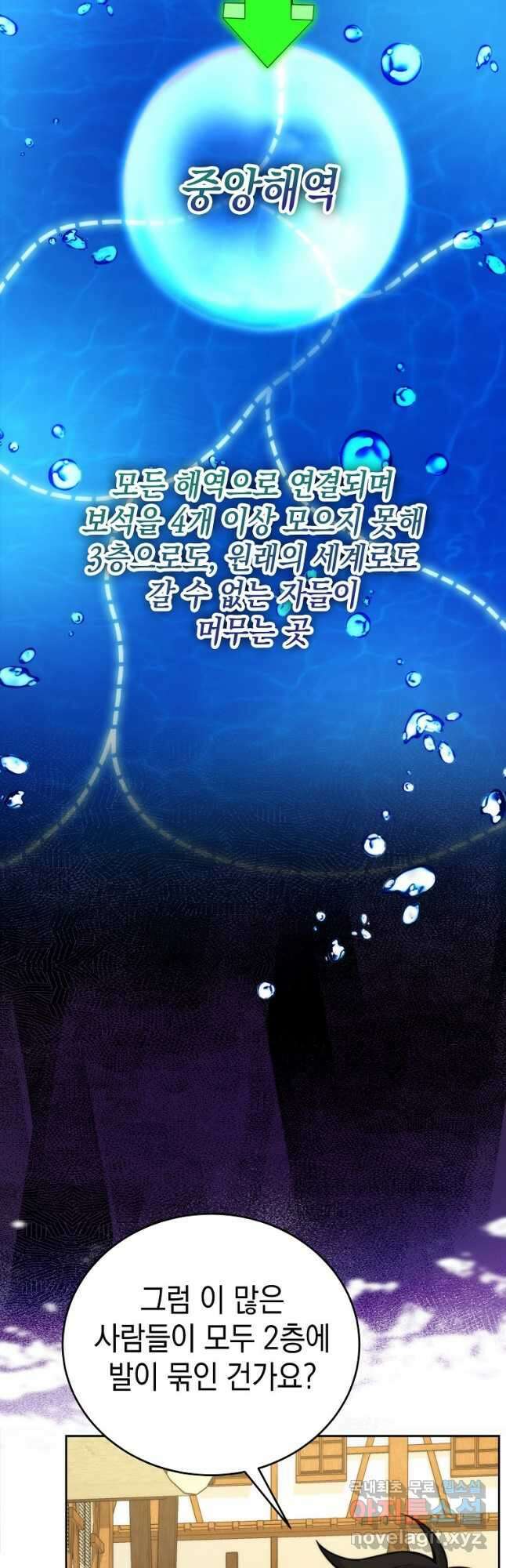 무공으로 레벨업하는 마왕님 26화 4