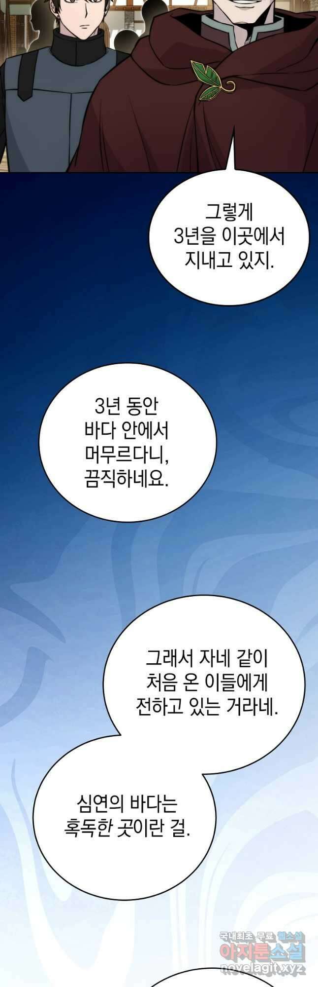 무공으로 레벨업하는 마왕님 26화 6