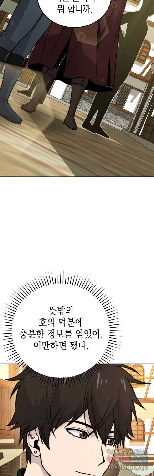 무공으로 레벨업하는 마왕님 26화 8