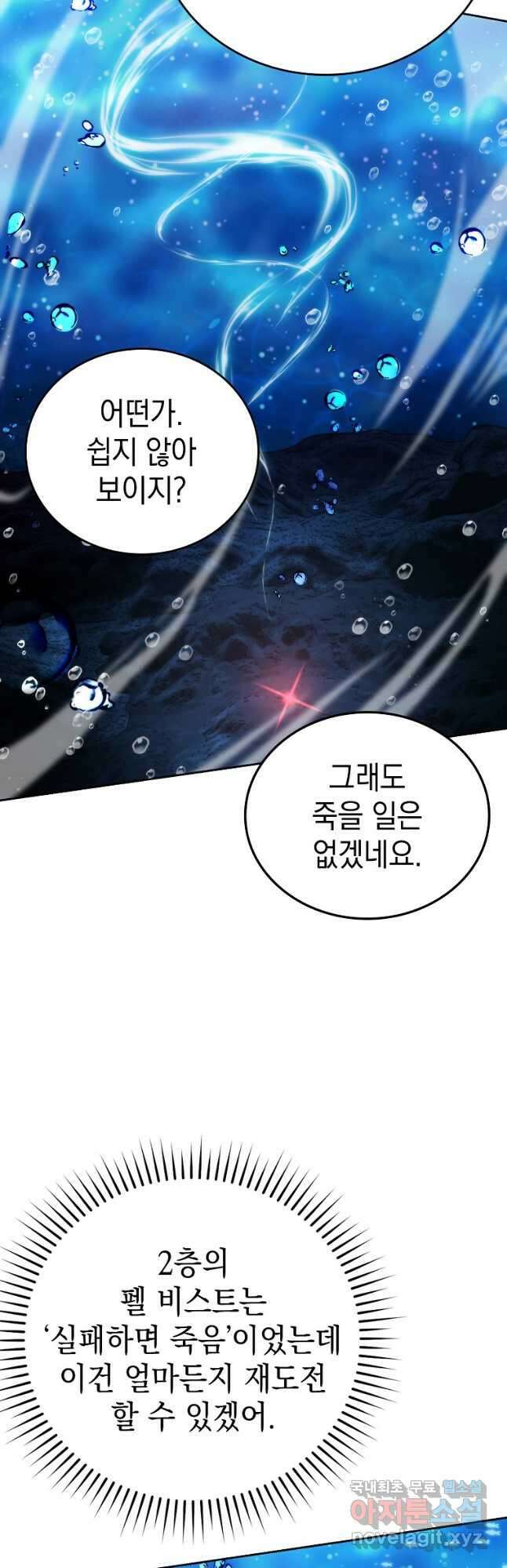 무공으로 레벨업하는 마왕님 26화 14