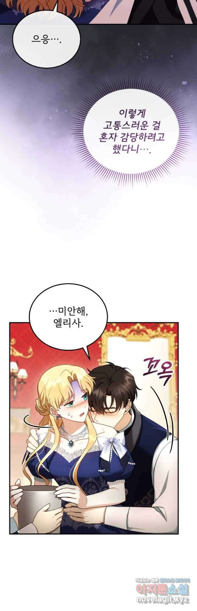 악당 남편과 이혼하려는데, 아이가 생겼다 34화 8
