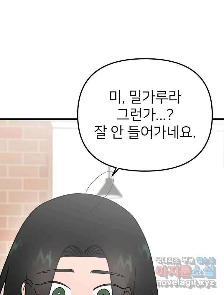 재워주는 사이 16화 1