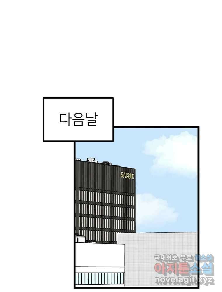 재워주는 사이 16화 3