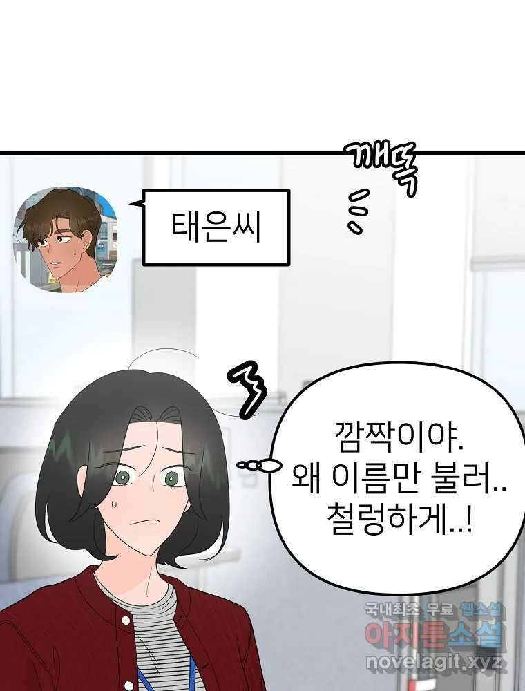 재워주는 사이 16화 4