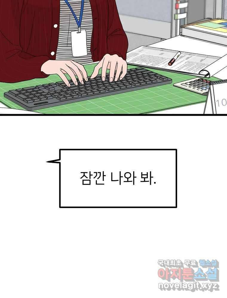 재워주는 사이 16화 5