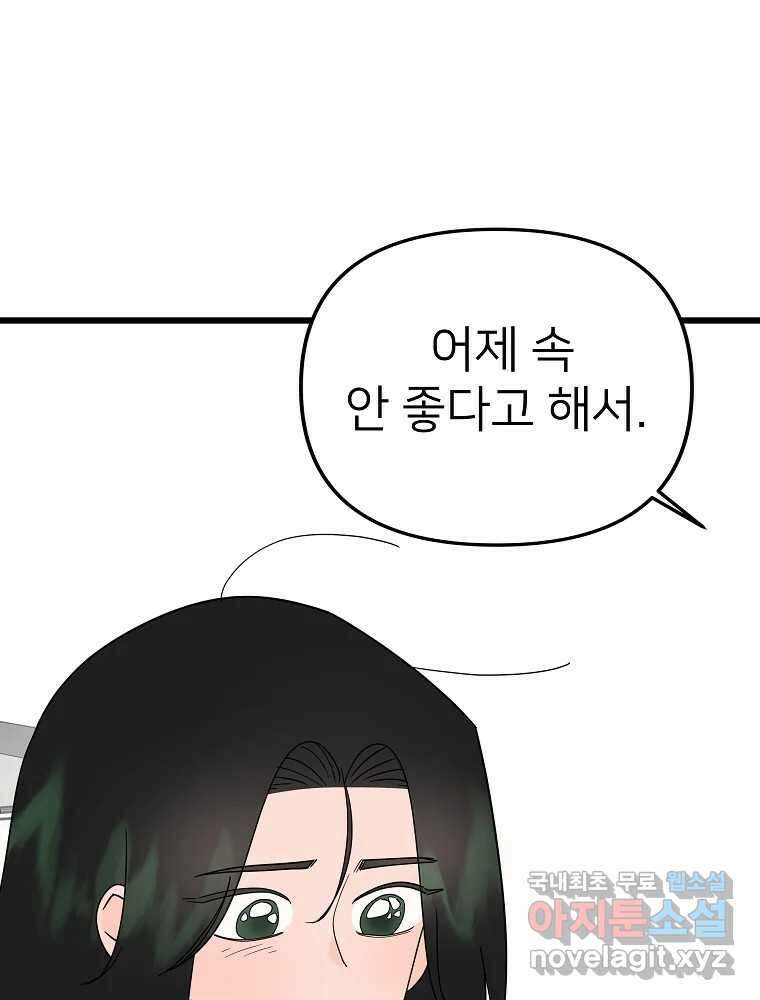 재워주는 사이 16화 6