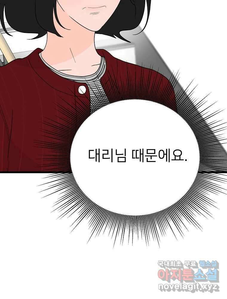 재워주는 사이 16화 7