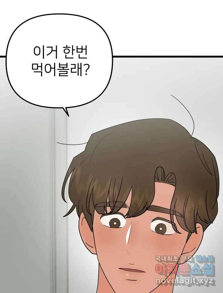 재워주는 사이 16화 8