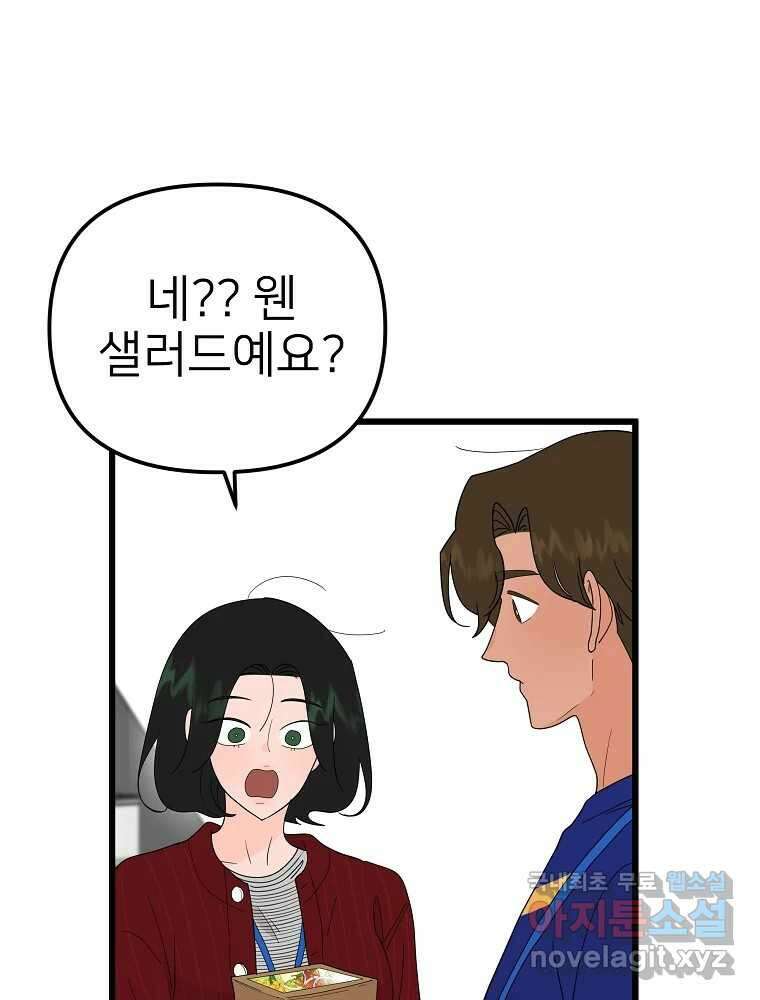 재워주는 사이 16화 10