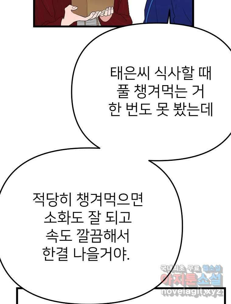 재워주는 사이 16화 11