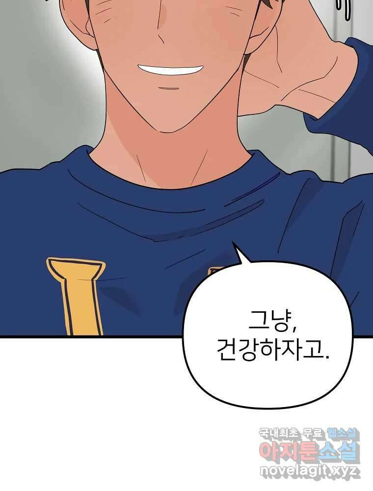 재워주는 사이 16화 14