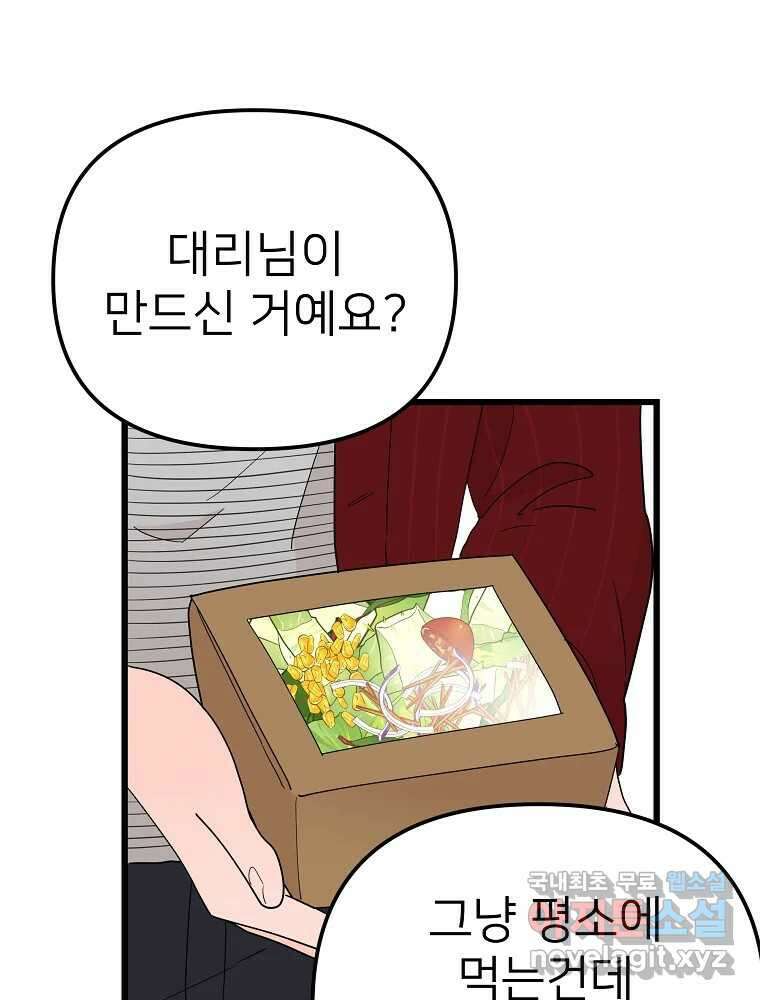 재워주는 사이 16화 15