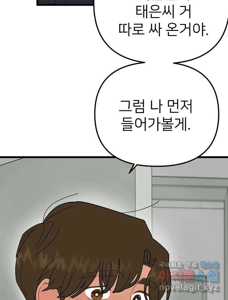 재워주는 사이 16화 16