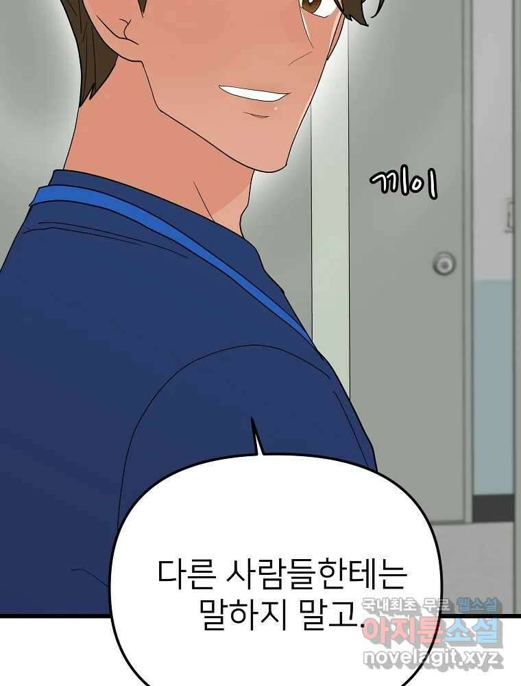 재워주는 사이 16화 17