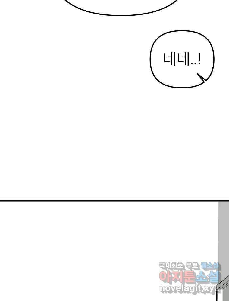 재워주는 사이 16화 18