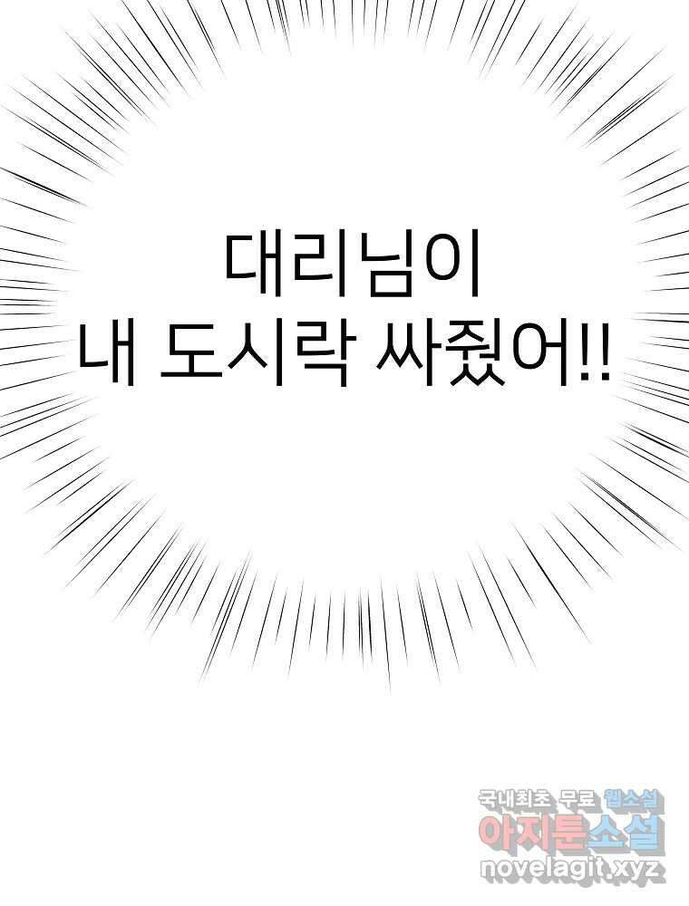 재워주는 사이 16화 21