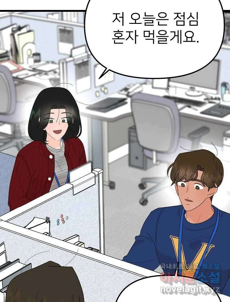 재워주는 사이 16화 23