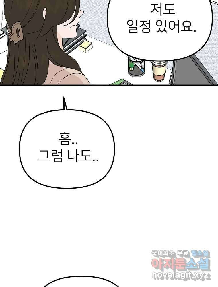 재워주는 사이 16화 24