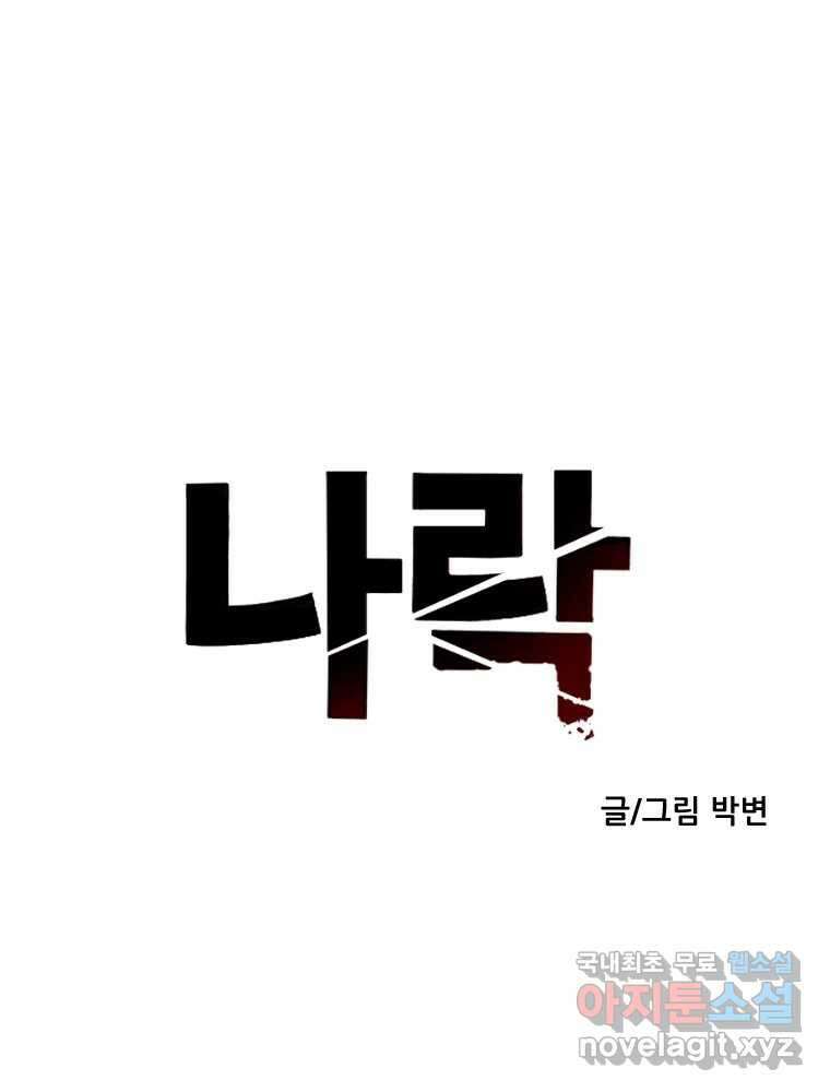 나락 15화 8
