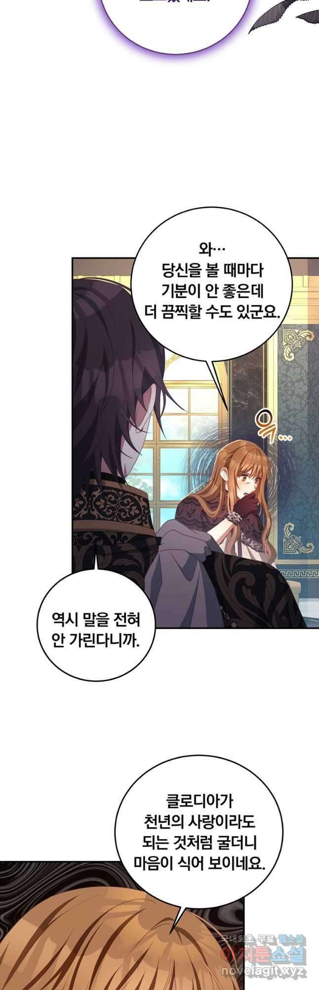 남주의 연적이 되어 버렸다 67화 2