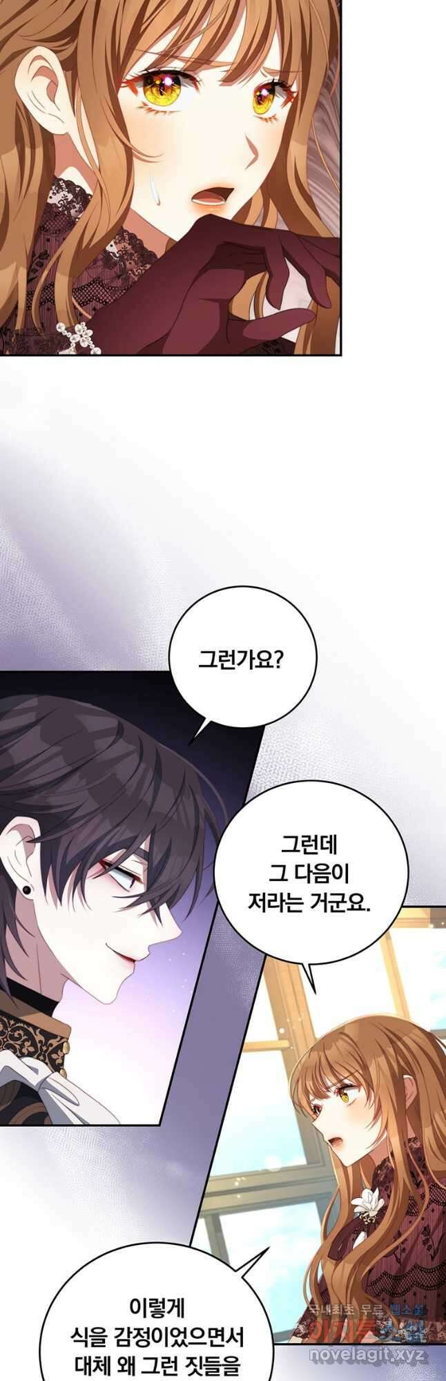 남주의 연적이 되어 버렸다 67화 3