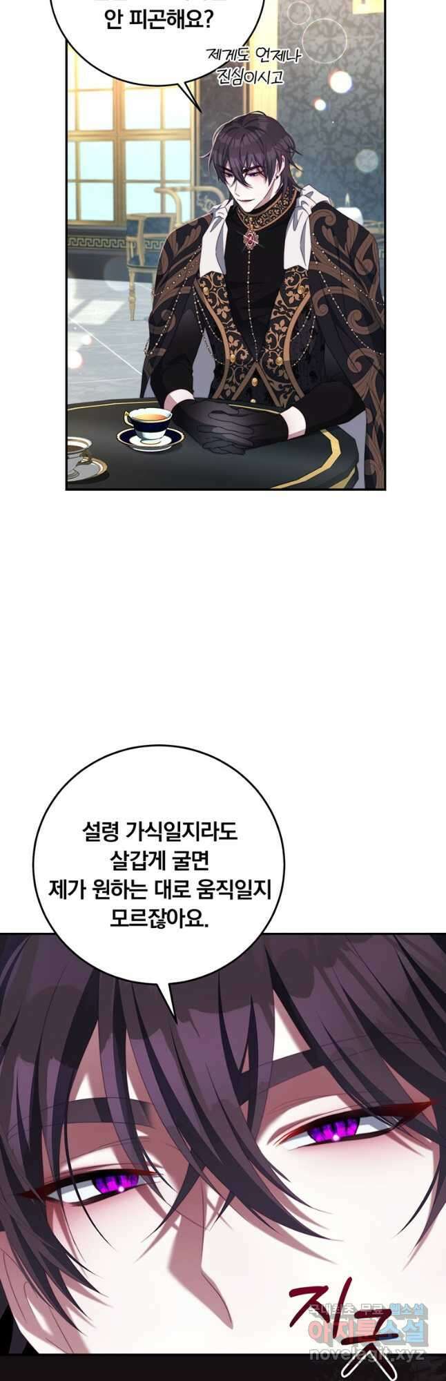 남주의 연적이 되어 버렸다 67화 5