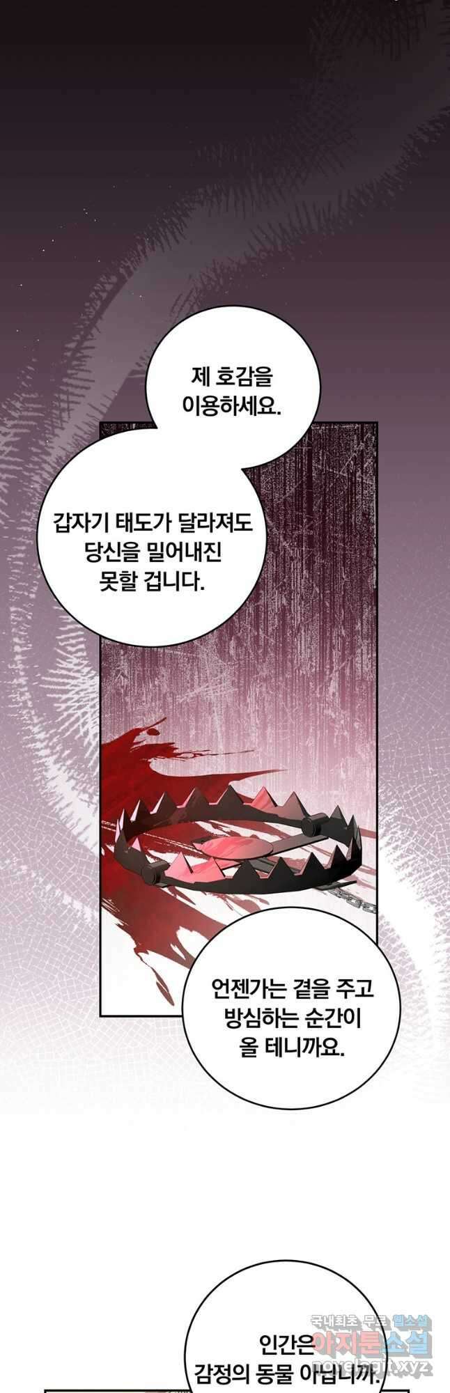 남주의 연적이 되어 버렸다 67화 6