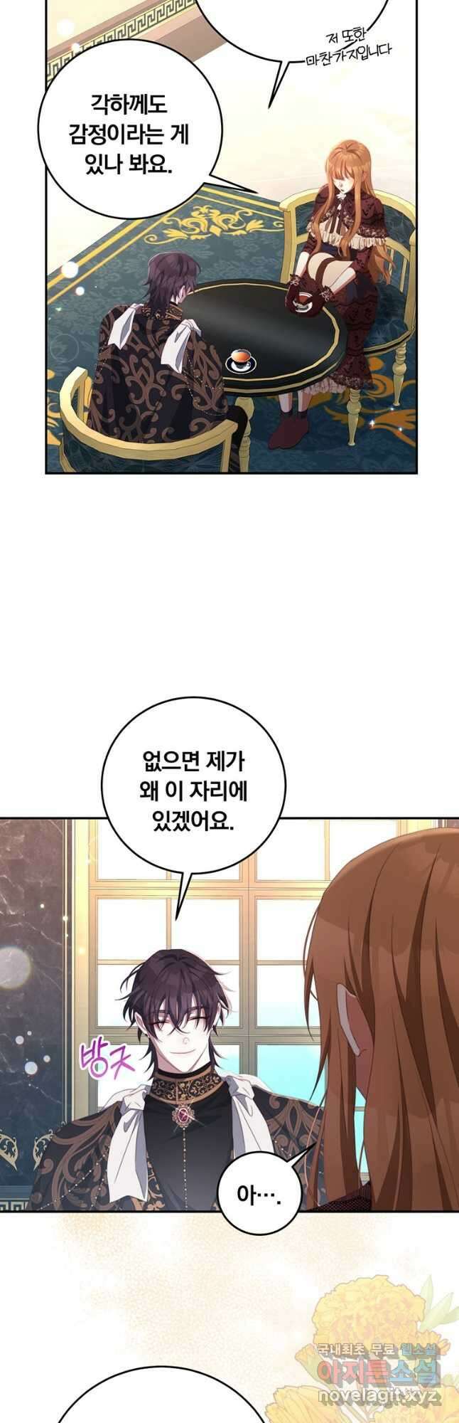 남주의 연적이 되어 버렸다 67화 7