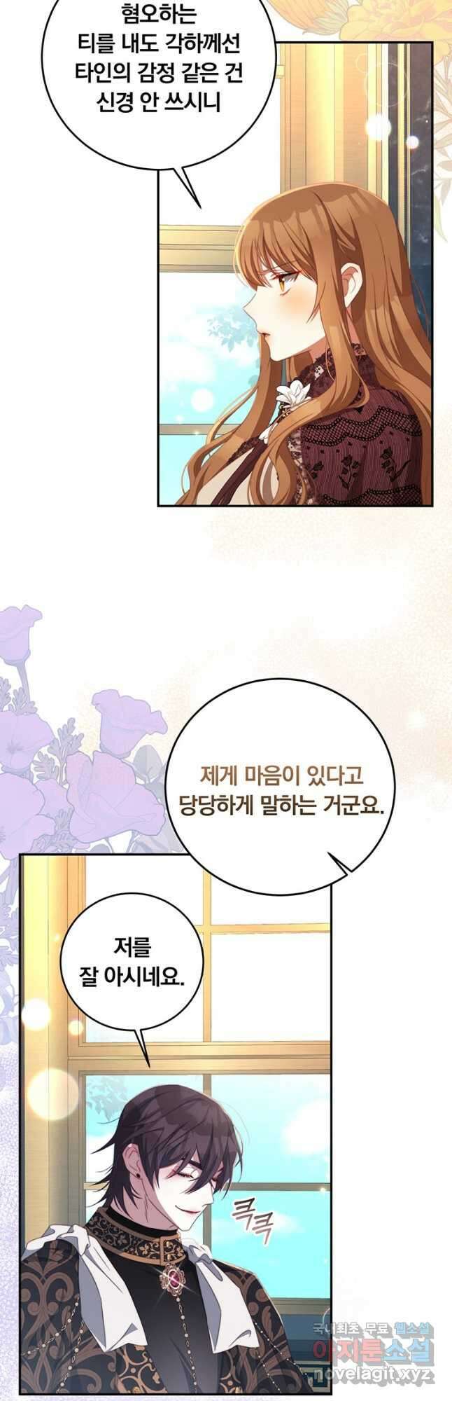남주의 연적이 되어 버렸다 67화 8
