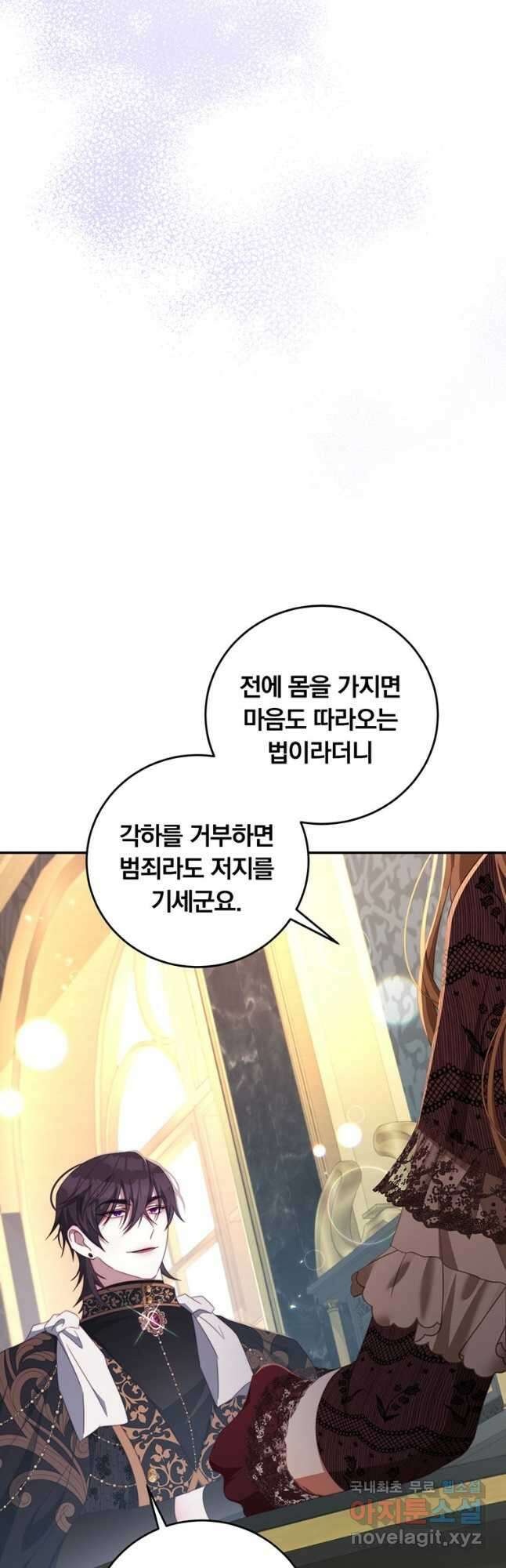 남주의 연적이 되어 버렸다 67화 9